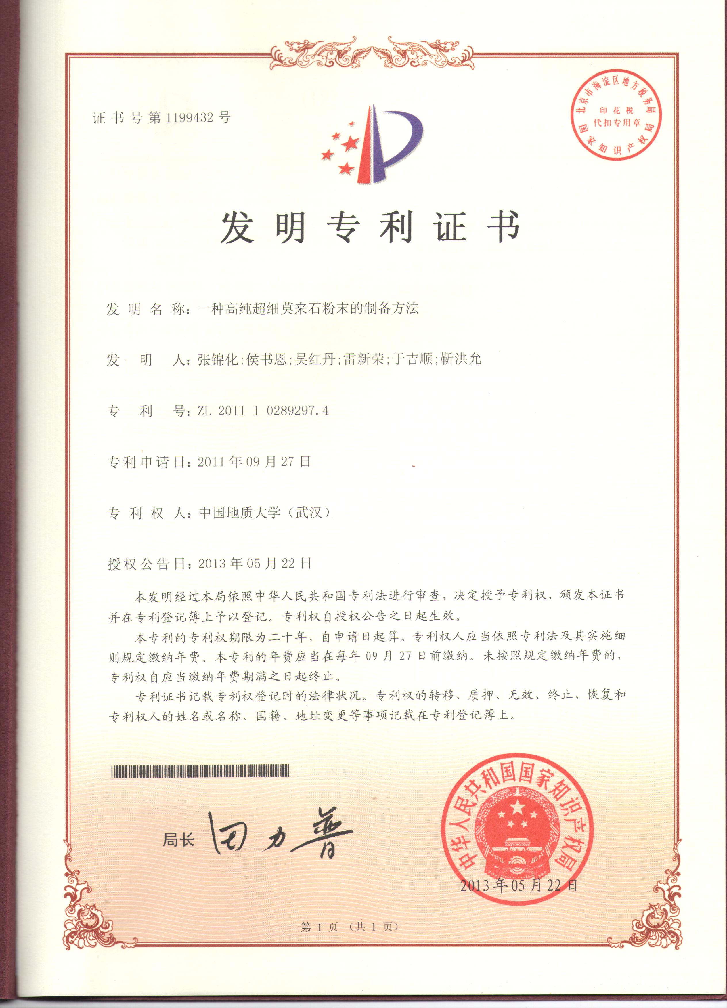 一種高純超細莫來石粉末的制備方法.jpg