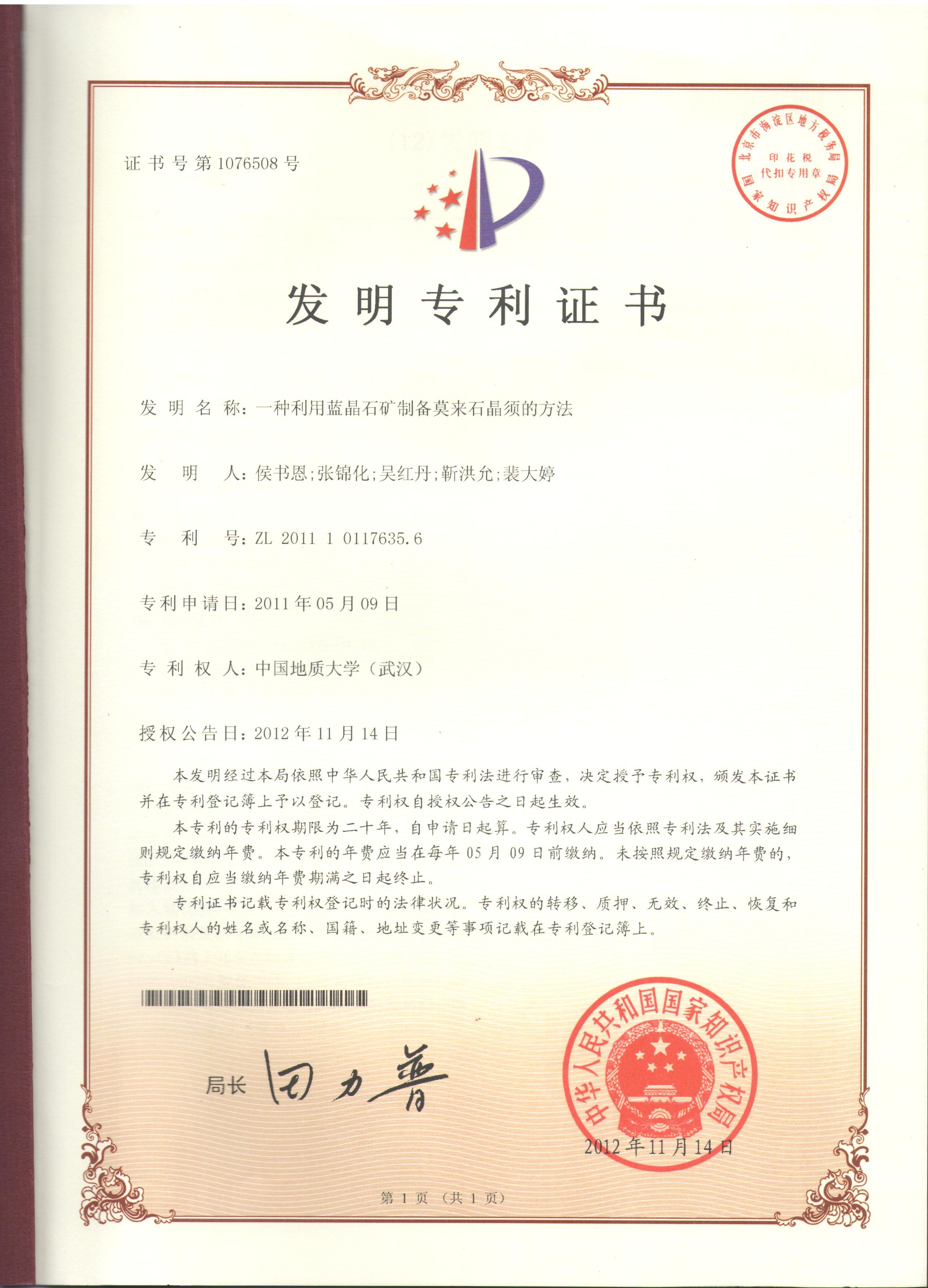 一種利用藍(lán)晶石礦制備莫來石晶須的方法.jpg