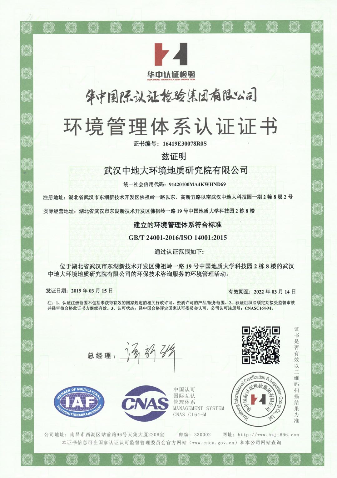 環境管理體系認證證書（中文版）.jpg