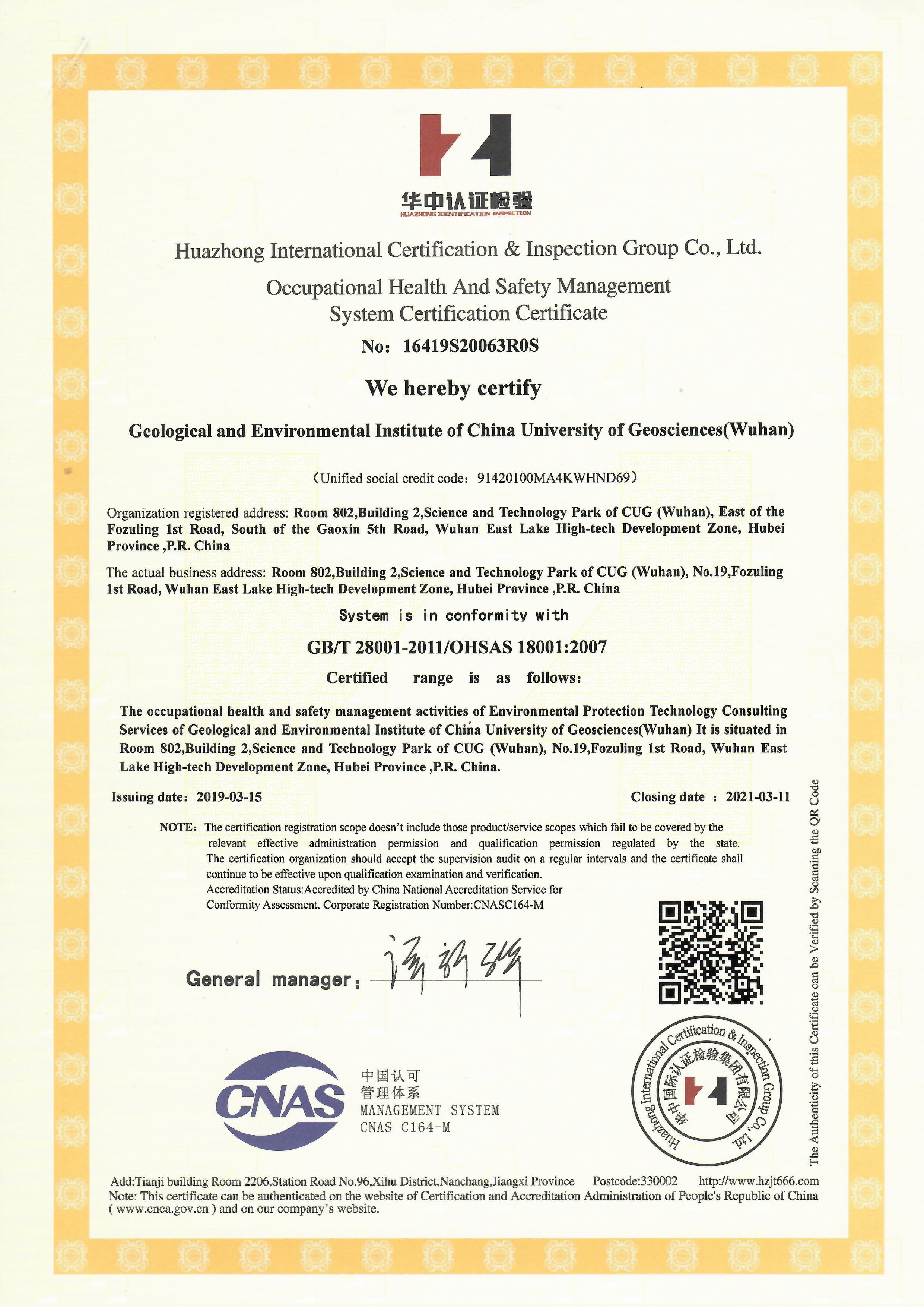 職業(yè)健康安全管理體系認(rèn)證證書（英文版）.jpg