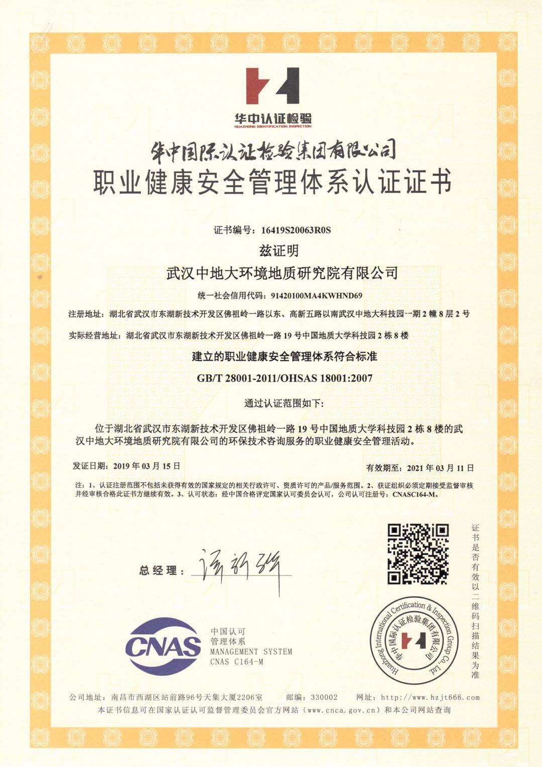 職業(yè)健康安全管理體系認(rèn)證證書(shū)（中文版）.jpg