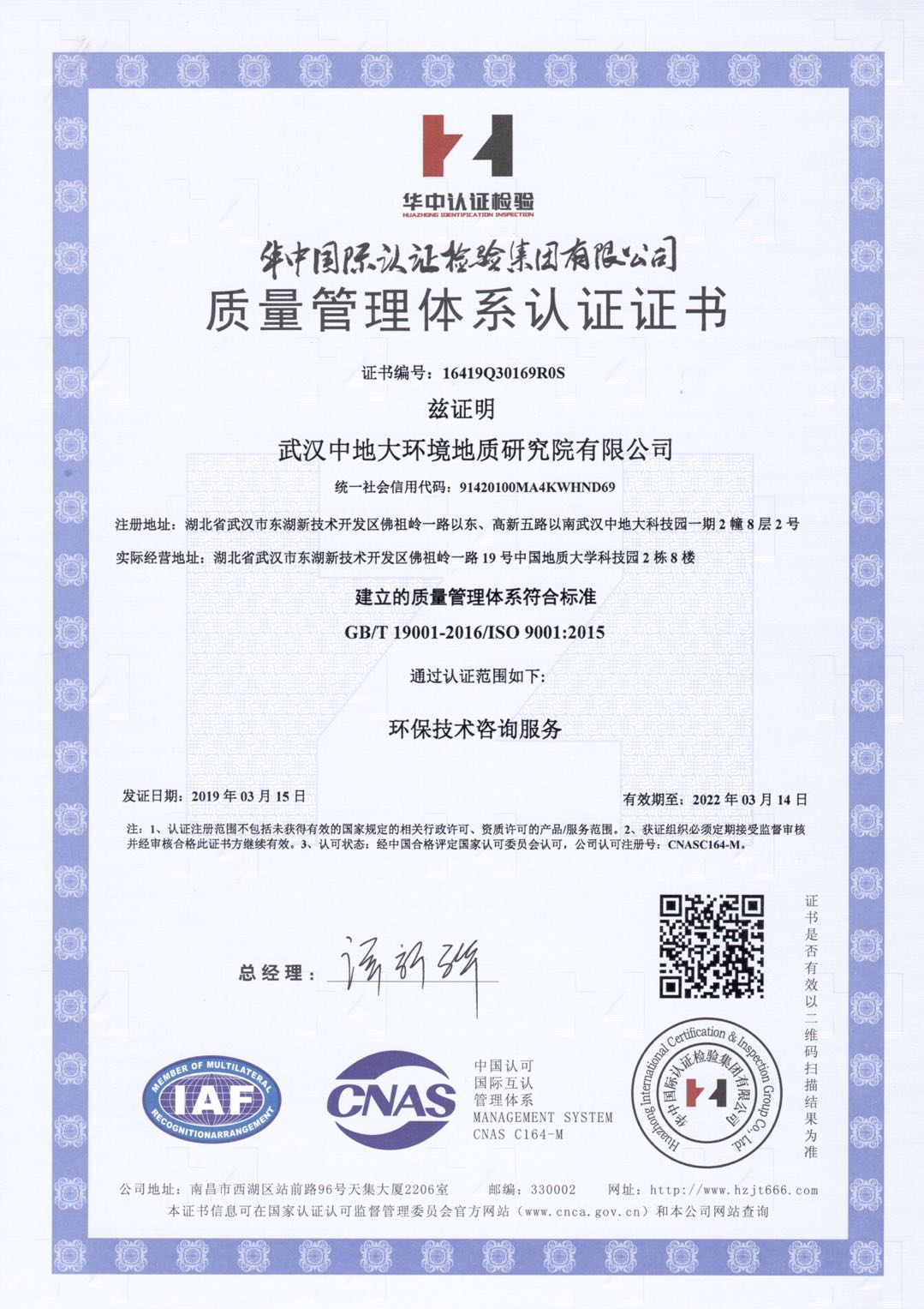質量管理體系認證證書（中文版）.jpg